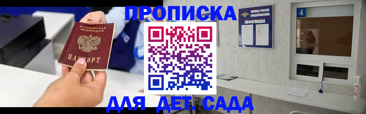 прописка штамп в Каменке